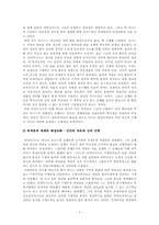 [철학사] 고트프리트 빌헬름 라이프니츠-7