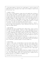 [한국사] 임나일본부논쟁사-2