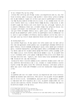 [한국사] 임나일본부논쟁사-3