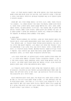 [철학사] 계몽의 선구 -드니 디드로 & 볼테르-8