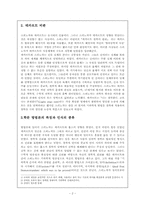 [철학사] 바루흐(또는 베네딕투스) 데 스피노자-2