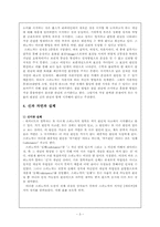[철학사] 바루흐(또는 베네딕투스) 데 스피노자-3