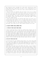 [철학사] 바루흐(또는 베네딕투스) 데 스피노자-5