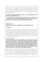 [철학사] 바루흐(또는 베네딕투스) 데 스피노자-6