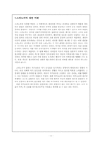 [철학사] 바루흐(또는 베네딕투스) 데 스피노자-8