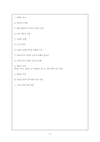 [철학사] 바루흐(또는 베네딕투스) 데 스피노자-9