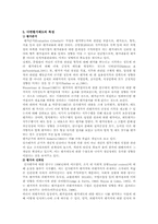 다면평가제의 성공적 운영방안-6