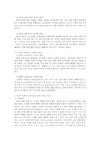 사회과교육이란 무엇인가-5