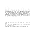 사회과교육이란 무엇인가-9