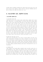 가출청소년의 문제점과 대책에 대한 연구 보고서A+-3