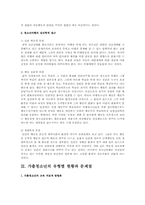 가출청소년의 문제점과 대책에 대한 연구 보고서A+-4