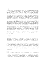 가출청소년의 문제점과 대책에 대한 연구 보고서A+-8