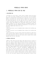 비행청소년 가족에 대하여A+,비행청소년 가족을 위한 정부 지원 사례, 비행청소년 가족의 치료 및 복지정책-1