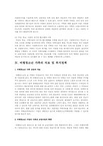 비행청소년 가족에 대하여A+,비행청소년 가족을 위한 정부 지원 사례, 비행청소년 가족의 치료 및 복지정책-6
