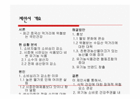 먹거리 파동에 대하는 우리의 자세 -우리 유기농산물을 이용하자--2