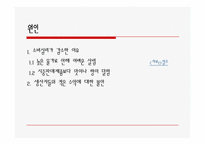 먹거리 파동에 대하는 우리의 자세 -우리 유기농산물을 이용하자--8