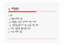 먹거리 파동에 대하는 우리의 자세 -우리 유기농산물을 이용하자--10