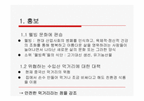 먹거리 파동에 대하는 우리의 자세 -우리 유기농산물을 이용하자--11