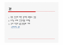 먹거리 파동에 대하는 우리의 자세 -우리 유기농산물을 이용하자--18