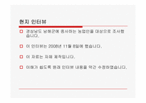 먹거리 파동에 대하는 우리의 자세 -우리 유기농산물을 이용하자--19