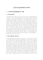 노인장기요양보험제도에 대하여-1