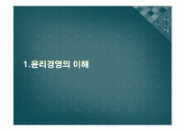 Sk텔레콤을 통해 본 기업윤리와 윤리경영-3