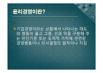 Sk텔레콤을 통해 본 기업윤리와 윤리경영-4