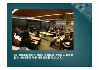 Sk텔레콤을 통해 본 기업윤리와 윤리경영-10