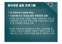 Sk텔레콤을 통해 본 기업윤리와 윤리경영-12