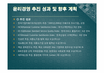Sk텔레콤을 통해 본 기업윤리와 윤리경영-17