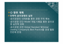 Sk텔레콤을 통해 본 기업윤리와 윤리경영-18