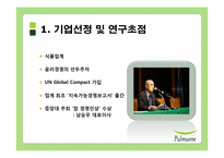 풀무원의 윤리경영과 세계경영-3