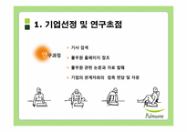 풀무원의 윤리경영과 세계경영-5