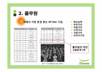 풀무원의 윤리경영과 세계경영-7