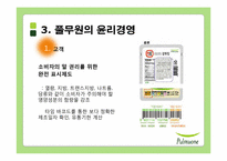풀무원의 윤리경영과 세계경영-10