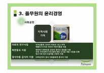 풀무원의 윤리경영과 세계경영-14