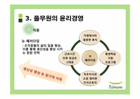 풀무원의 윤리경영과 세계경영-18