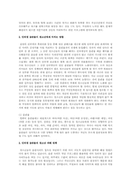 인터넷이란 사회문화가 청소년문화에 미치는 영향-8