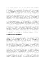 인터넷이란 사회문화가 청소년문화에 미치는 영향-9