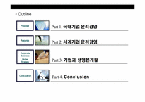 제일모직 & 3M -세계경영과 창조윤리경영--2