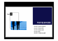 제일모직 & 3M -세계경영과 창조윤리경영--3
