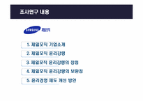 제일모직 & 3M -세계경영과 창조윤리경영--7