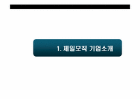 제일모직 & 3M -세계경영과 창조윤리경영--8