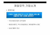 제일모직 & 3M -세계경영과 창조윤리경영--9