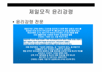 제일모직 & 3M -세계경영과 창조윤리경영--13