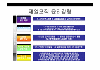 제일모직 & 3M -세계경영과 창조윤리경영--14