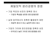 제일모직 & 3M -세계경영과 창조윤리경영--16