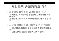 제일모직 & 3M -세계경영과 창조윤리경영--17