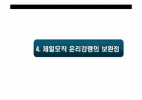 제일모직 & 3M -세계경영과 창조윤리경영--18