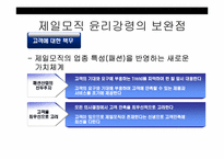 제일모직 & 3M -세계경영과 창조윤리경영--20